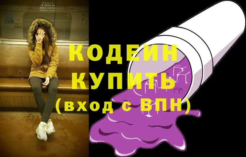 Кодеин Purple Drank  Курск 